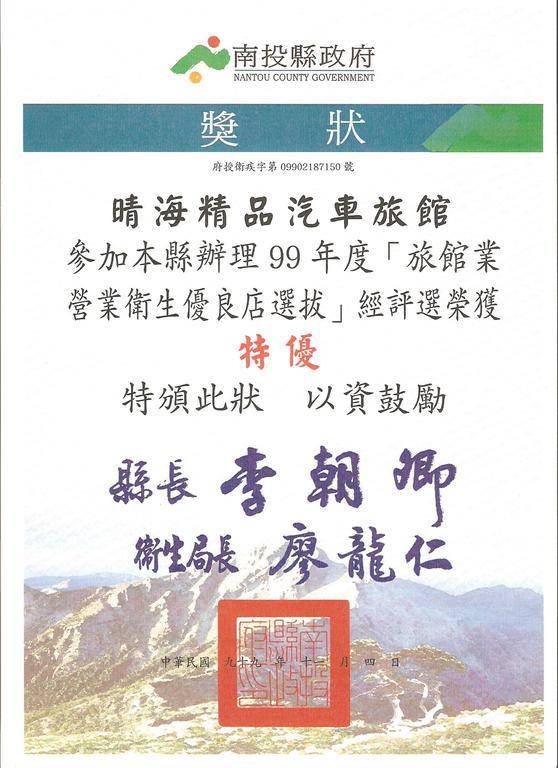 친 하이 모텔 Nantou 외부 사진
